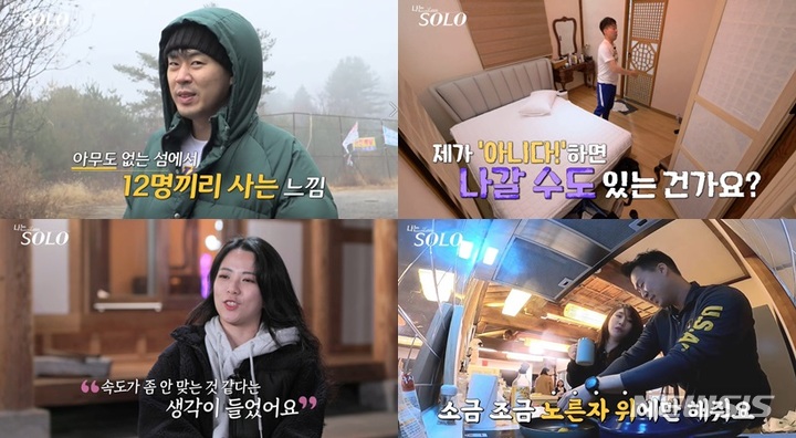 [서울=뉴시스] ‘나는 SOLO’ 영상 캡처 . 2022.03.23. (사진 = SBS PLUS, NQQ 제공 ) photo@newsis.com*재판매 및 DB 금지