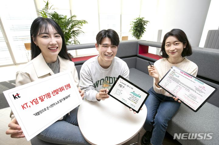 [서울=뉴시스]KT의 20대 전용 서비스 Y가 태블릿 필기왕을 선발하는 'Y덤 필기왕' 프로모션을 진행한다고 23일 밝혔다. 사진은 KT 모델이 태블릿 필기왕을 선발하는 'Y덤 필기왕' 프로모션을 소개하고 있는 모습. (사진=KT 제공)