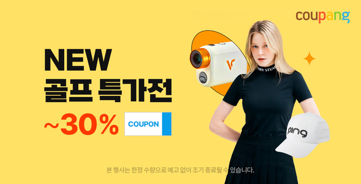쿠팡, 봄 맞이 골프대전…최대 30% 할인