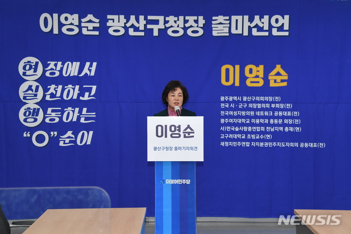[광주=뉴시스] 이영순 광주광산구청장 출마 선언