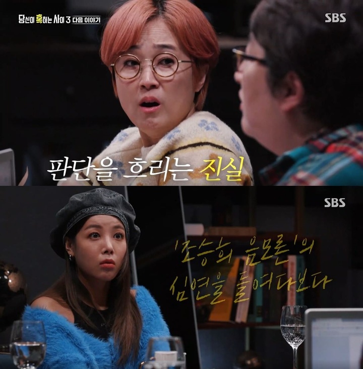 [서울=뉴시스] ‘당신이 혹하는 사이 3' 예고편 캡처 . 2022.03.23. (사진 = SBS&nbsp; ) photo@newsis.com*재판매 및 DB 금지 *재판매 및 DB 금지