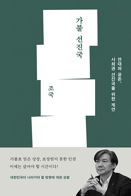 [서울=뉴시스] 가불 선진국 (사진=메디치미디어 제공) 2022.03.23. photo@newsis.com *재판매 및 DB 금지