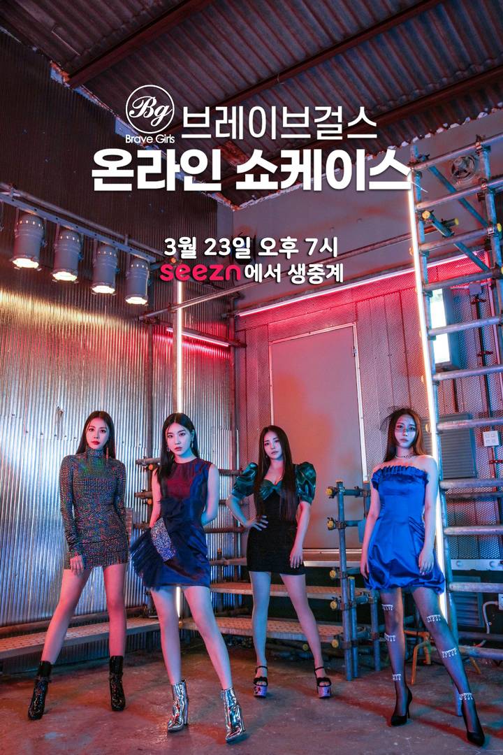 [서울=뉴시스] 브레이브걸스 OTT SEEZN 2022.03.23 (사진=seezn) photo@newsis.com*재판매 및 DB 금지 *재판매 및 DB 금지