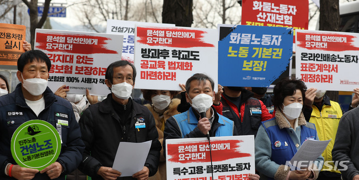 [서울=뉴시스] 조수정 기자 = 전국민주노동조합총연맹(민주노총)이 23일 오전 서울 종로구 대통령직인수위원회 인근에서 윤석열 대통령 당선인에게 특수고용노동자와 플랫폼 노동자의 노동 3권 보장을 촉구하고 인수위에 대화를 요청하는 기자회견을 하고 있다. 2022.03.23. chocrystal@newsis.com