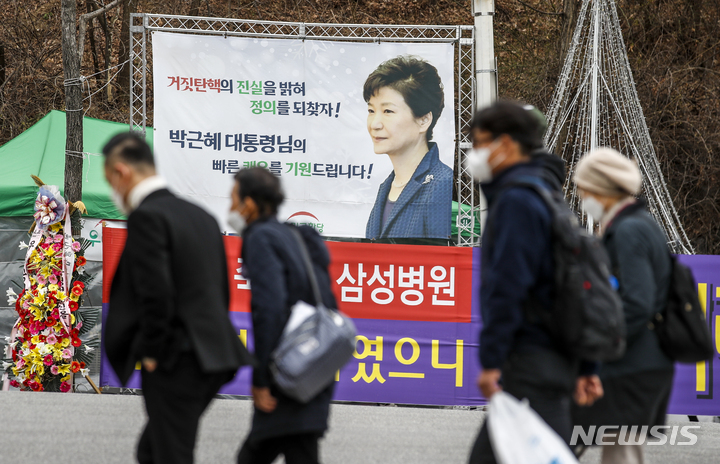 [서울=뉴시스] 정병혁 기자 = 박근혜 전 대통령의 퇴원을 하루 앞둔 23일 오후 서울 강남구 삼성서울병원 앞에 박 전 대통령의 쾌유를 기원하는 지지자들의 화환과 현수막이 설치되어있다. 박 전 대통령은 24일 오전 퇴원해 대구 달성군에 위치한 사저로 이동할 예정이다. 2022.03.23. jhope@newsis.com