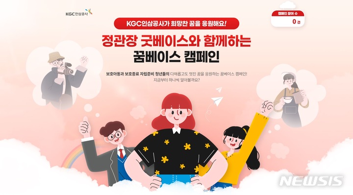 KGC인삼공사, 보호종료 자립준비청년 자격증 취득 지원
