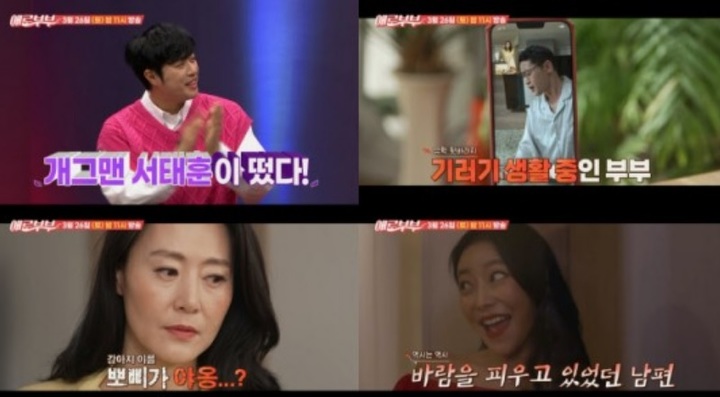 [서울=뉴시스] 애로부부 2021.03.24(사진=채널A,스카이채널) photo@newsis.com *재판매 및 DB 금지