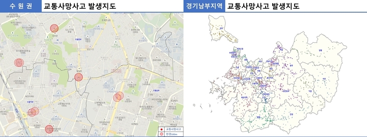 [수원=뉴시스] 교통사고 데이터 분석을 통해 제작한 시각지도. 2022.03.24. (사진=경기남부경찰청 제공) *재판매 및 DB 금지