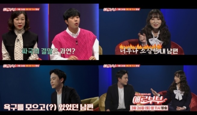 [서울=뉴시스] 애로부부 2021.03.24(사진=스카이채널,채널A) photo@newsis.com *재판매 및 DB 금지