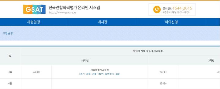 [세종=뉴시스] 24일 오전 서울시교육청 주관으로 전국에서 시행 중인 전국연합학력평가(학평) 재택 응시 시스템이 접속량 폭증에 2시간 가량 마비됐다. 이날 오전 11시께 정상화된 해당 홈페이지 모습. (사진=학평 홈페이지 캡쳐). 2022.03.24. photo@newsis.com *재판매 및 DB 금지