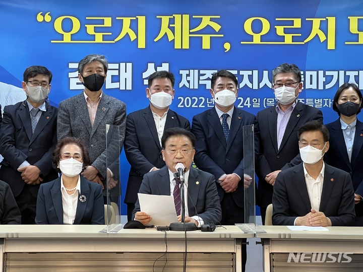 [제주=뉴시스] 강경태 기자 = 김태석 전 제주특별자치도의회 의장(앞줄 가운데)이 24일 오후 제주도의회 도민카페에서 기자회견을 열고 제8회 전국동시지방선거 제주도지사 선거 출마를 선언하고 있다. 2022.03.24. ktk2807@newsis.com