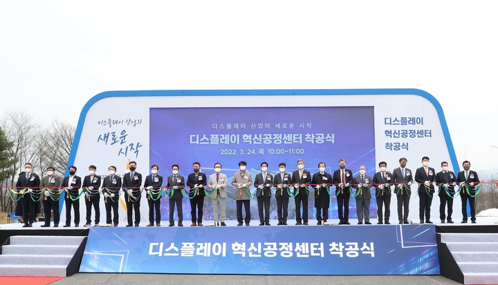 [홍성=뉴시스] 충남 디스플레이 혁신공정센터 착공식 모습. *재판매 및 DB 금지