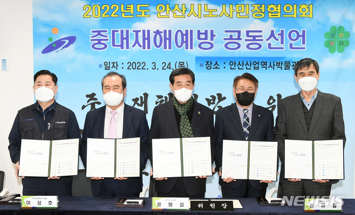 [안산=뉴시스]24일 안산시청에서 안산시 노사민정협의회가 ‘중대재해예방 노사민정 공동실천 선언문’을 발표하고 기념촬영을 하고있다.(안산시 제공)