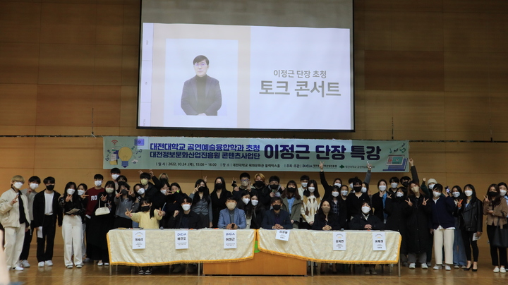 대전대 공연예술융합학과 특강 참석자들 *재판매 및 DB 금지