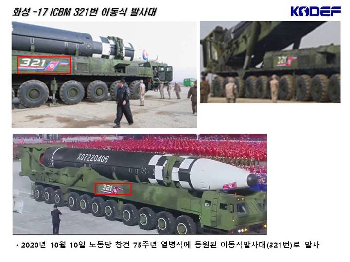 [서울=뉴시스]화성-17형 한국국방안보포럼 자료. 2022.03.25. (자료=한국국방안보포럼 제공) *재판매 및 DB 금지