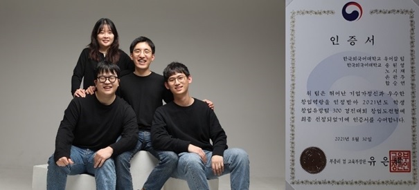 [서울=뉴시스]한국외대 SW창업 프로그램 창업팀 '자비게이션', 교육부 창업유망팀 인증서 (좌측부터). 사진 한국외대 *재판매 및 DB 금지