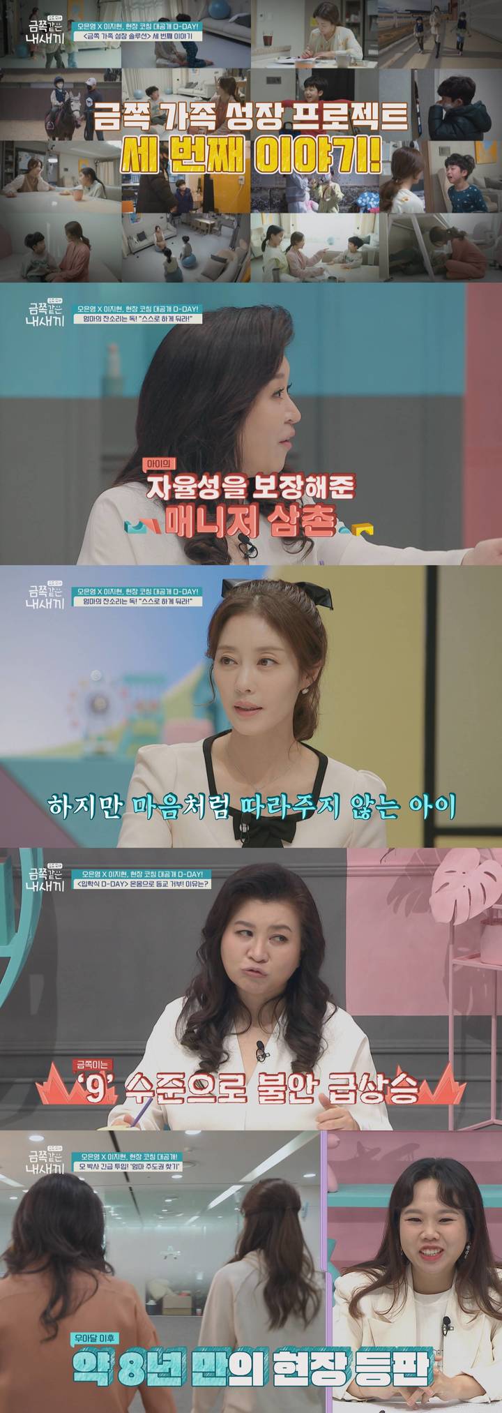 [서울=뉴시스]금쪽같은 내새끼. 2022.03.25. (사진=채널A '요즘육아-금쪽같은 내새끼' 제공) photo@newsis.com*재판매 및 DB 금지 *재판매 및 DB 금지