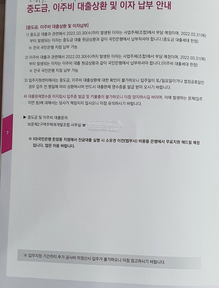 보문 리슈빌하우트 입주안내문 일부(사진 제공=보문2구역주택재개발정비사업조합) *재판매 및 DB 금지