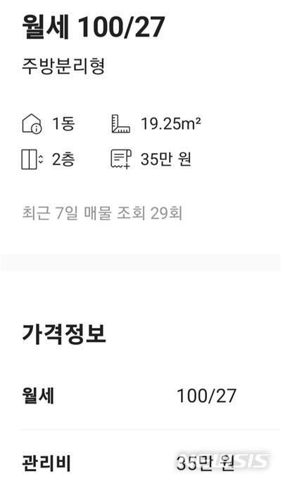 [서울=뉴시스] ‘꼼수 매물’ 사례. (출처=다방)