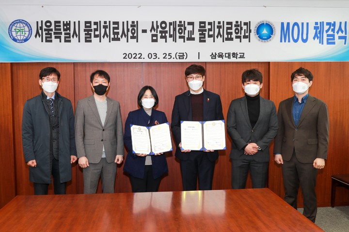 [서울=뉴시스]삼육대 물리치료학과, 대한물리치료사협회 서울시회 봉사단 창설 MOU. 사진 삼육대 *재판매 및 DB 금지