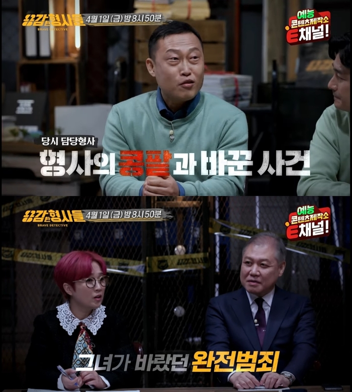 [서울=뉴시스]용감한 형사들. 2022.03.25. (사진=유튜브 'E채널' 캡처) photo@newsis.com*재판매 및 DB 금지 *재판매 및 DB 금지