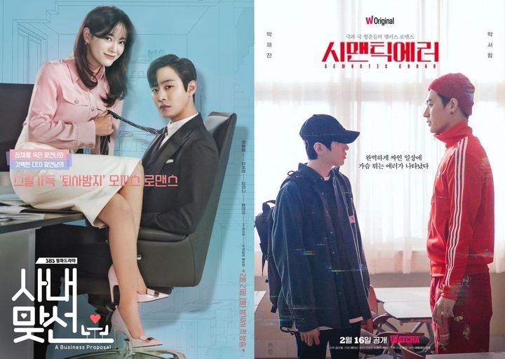'사내맞선'·'시맨틱에러'. 2022.03.25.(사진=SBS/왓챠 제공) photo@newsis.com*재판매 및 DB 금지 *재판매 및 DB 금지