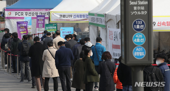 [서울=뉴시스] 조수정 기자 = 지난 25일 오전 서울 중구 서울역 임시선별검사소에서 시민들이 검사를 받기 위해 줄서 기다리고 있다. 2022.03.25. chocrystal@newsis.com