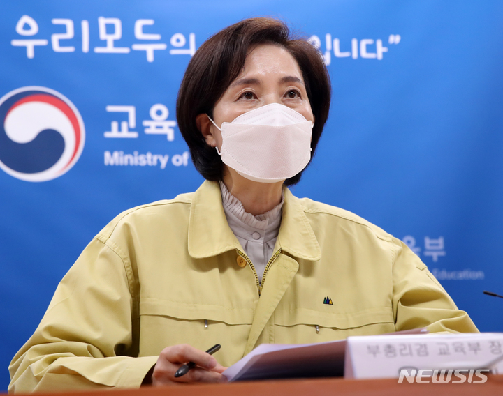 [서울=뉴시스] 김명원 기자 = 유은혜 사회부총리 겸 교육부 장관이 지난 25일 오전 서울 종로구 정부서울청사에서 열린 오미크론 대응 전문가 자문회의를 주재하며 발언하고 있다. (공동취재사진) 2022.03.25. photo@newsis.com