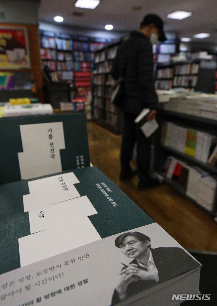 [서울=뉴시스] 권창회 기자 = 25일 오후 서울 강남구 교보문고 강남점에서 조국 전 법무부 장관의 신간 '가불 선진국'이 판매되고 있다. 서점가에 따르면 '가불 선진국'은 예스24의 3월 넷째 주 베스트셀러 1위를 차지했다. 알라딘과 교보문고에서도 최근 1주일간 인터넷에서 가장 많이 팔린 책으로 꼽혔다. 2022.03.25. kch0523@newsis.com