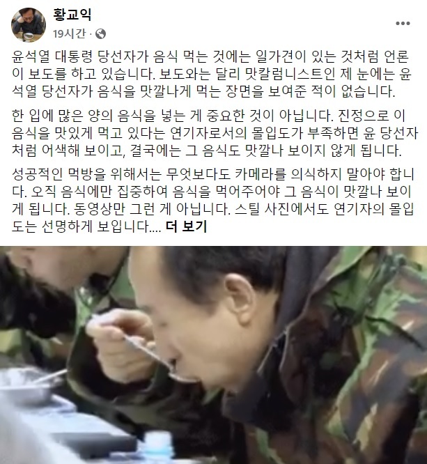 [서울=뉴시스]황교익 SNS (사진 = 페이스북) 2022.3.27. photo@newsis.com *재판매 및 DB 금지