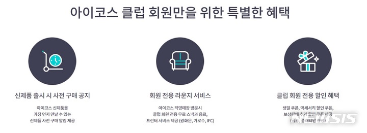 한국필립모리스, 다양한 혜택 '아이코스 클럽' 운영