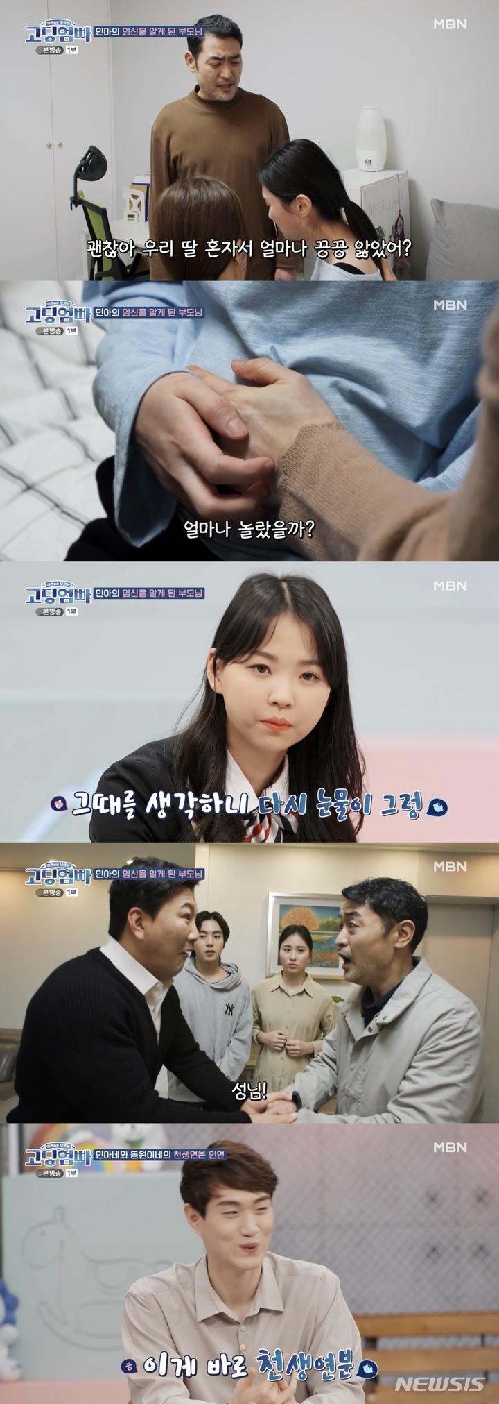 [서울=뉴시스] ‘어른들은 모르는 고딩엄빠’ 예고 캡처 . 2022.03.28. (사진 = MBN ) photo@newsis.com*재판매 및 DB 금지