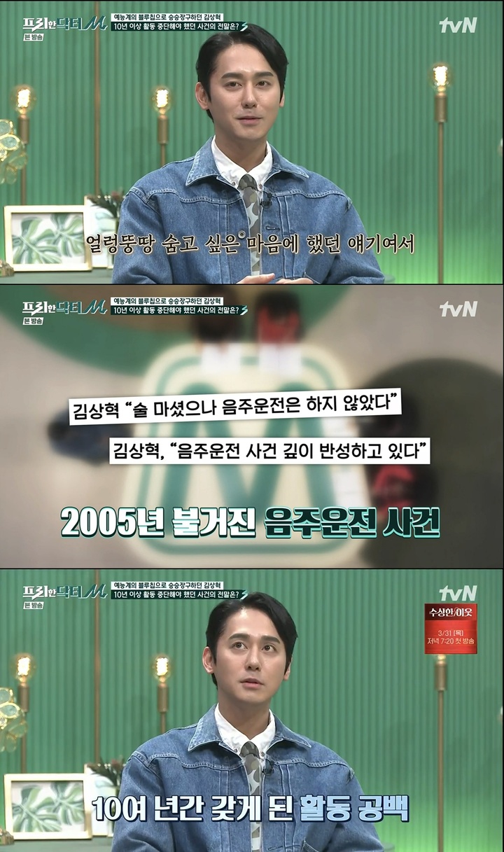 [서울=뉴시스]클릭비 김상혁 . 2022.03.28.(사진=tvN '프리한 닥터M' 방송 캡처 ) photo@newsis.com*재판매 및 DB 금지 *재판매 및 DB 금지