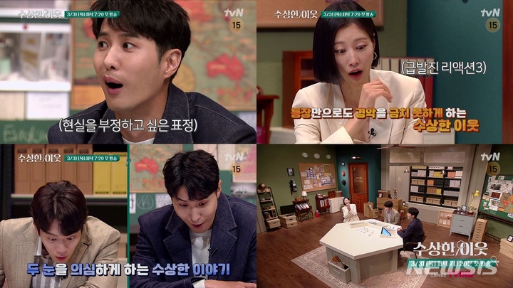 [서울=뉴시스] ‘수상한 이웃’ 예고 캡처 . 2022.03.28. (사진 = tvN 제공) photo@newsis.com*재판매 및 DB 금지