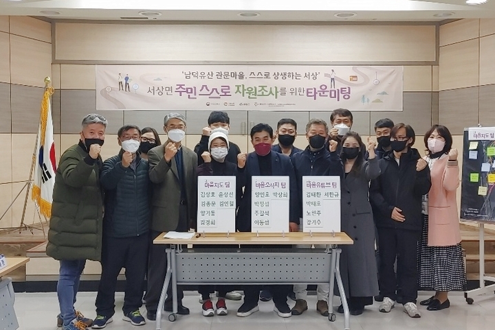 함양군 서상면 도시재생사업 1차 타운미팅 *재판매 및 DB 금지