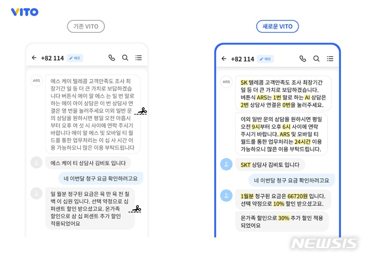 [서울=뉴시스] 숫자·영문자 표기 개선한 비토. (이미지=리턴제로 제공) 2022.03.28. photo@newsis.com