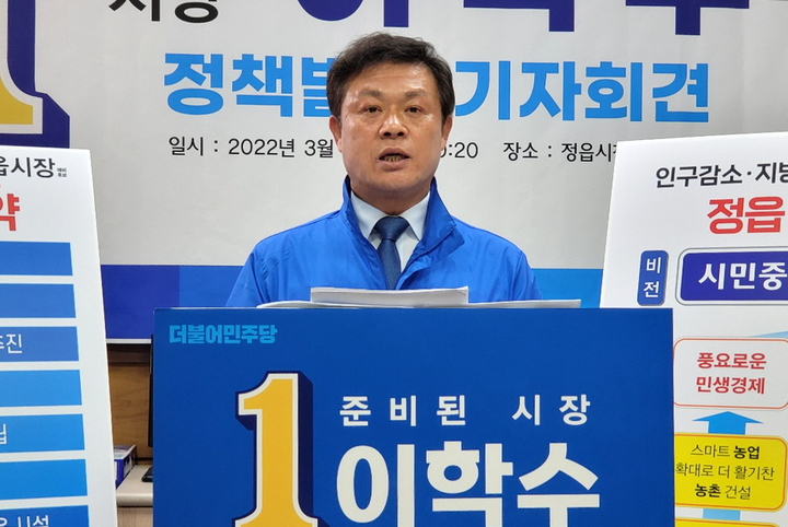 정읍시장에 출마하는 이학수 예비후보가 기자회견을 열어 '시민 중심의 문화·생명 공유도시 정읍'의 비전을 담은 정책을 발표하고 있다. *재판매 및 DB 금지