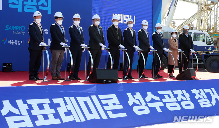 [서울=뉴시스] 이영환 기자 = 오세훈(왼쪽 다섯번째부터) 서울시장과 정원오 성동구청장이 28일 오후 서울 성동구 삼표레미콘 성수공장에서 열린 공장 철거 착공식에 참석해 세리머니 전 기념촬영을 하고 있다. 서상원(왼쪽 세번째부터) 현대제철 전무, 윤인곤 삼표산업 대표, 오 시장, 정 구청장. 공장은 오는 6월 말 완전 철거되며 건립된지 45년만이다. 서울시는 해당부지를 복합 거점으로 활용해 서울 대표 명소로 재탄생시킨다는 계획이다. 2022.03.28. 20hwan@newsis.com