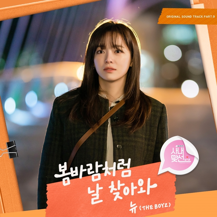 [서울=뉴시스] 그룹 '더보이즈' 멤버 뉴 '사내맞선' OST. 2022.03.29.(사진=플렉스엠 제공) photo@newsis.com*재판매 및 DB 금지 *재판매 및 DB 금지