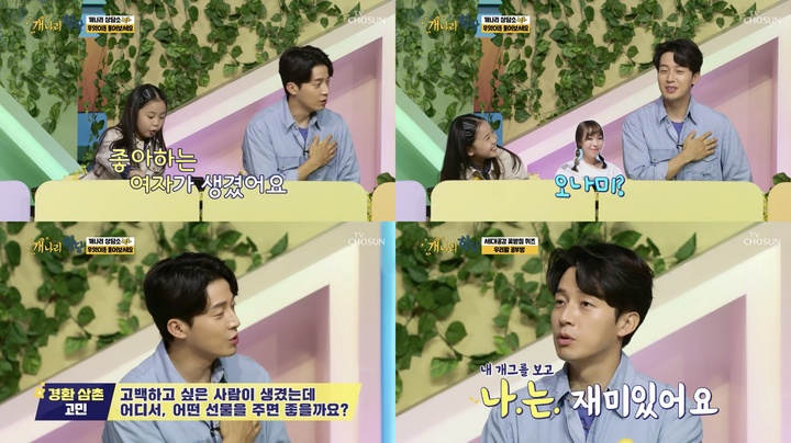 [서울=뉴시스] ‘개나리학당’ 영상 캡처 . 2022.03.29. (사진 = TV조선 제공) photo@newsis.com*재판매 및 DB 금지 *재판매 및 DB 금지