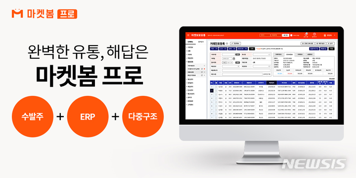 [서울=뉴시스] 식자재 유통관리 프로그램 '마켓봄 프로'. (사진=마켓보로 제공) 2022.03.29. photo@newsis.com