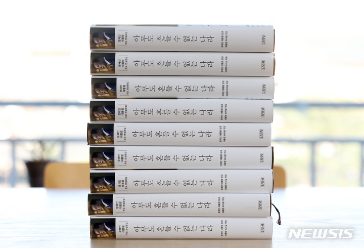 [서울=뉴시스] 김병문 기자 = 29일 오후 서울 종로구 가회동 김영사에서 문재인 대통령 주요 연설문집 '아무도 흔들 수 없는 나라'가 쌓여 있다. 이 도서는 문 대통령이 재임한 5년 동안의 주요 연설을 대통령 비서실이 엄선해 엮은 책으로 주요 행사와 순방에서 대통령이 말한 국정철학이 담겨 있다. 2022.03.29. dadazon@newsis.com