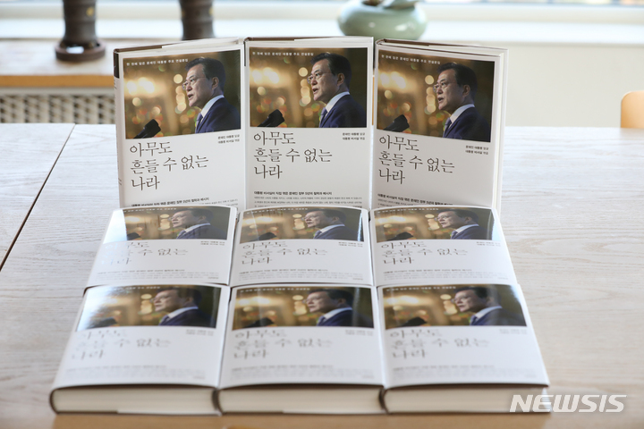 [서울=뉴시스] 김병문 기자 = 29일 오후 서울 종로구 가회동 김영사에서 문재인 대통령 주요 연설문집 '아무도 흔들 수 없는 나라'가 쌓여 있다. 이 도서는 문 대통령이 재임한 5년 동안의 주요 연설을 대통령 비서실이 엄선해 엮은 책으로 주요 행사와 순방에서 대통령이 말한 국정철학이 담겨 있다. 2022.03.29. dadazon@newsis.com