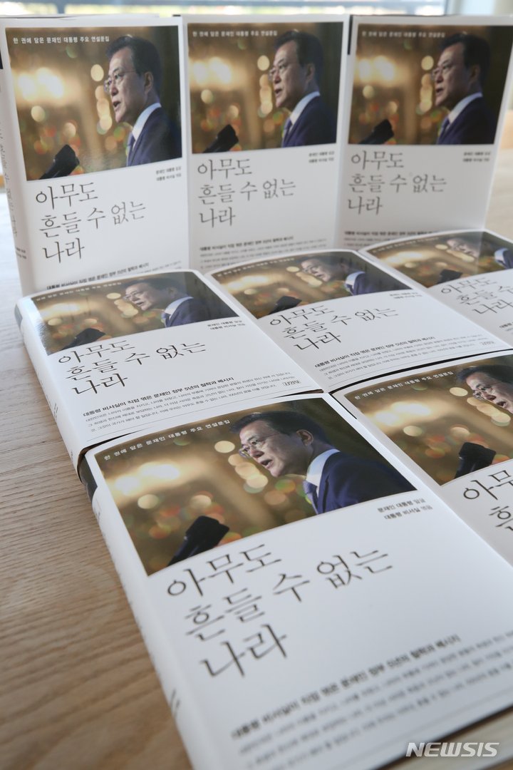 [서울=뉴시스] 김병문 기자 = 29일 오후 서울 종로구 가회동 김영사에서 문재인 대통령 주요 연설문집 '아무도 흔들 수 없는 나라'가 쌓여 있다. 이 도서는 문 대통령이 재임한 5년 동안의 주요 연설을 대통령 비서실이 엄선해 엮은 책으로 주요 행사와 순방에서 대통령이 말한 국정철학이 담겨 있다. 2022.03.29. dadazon@newsis.com