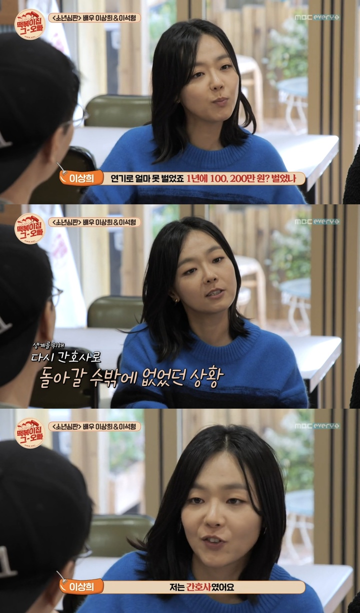 [서울=뉴시스] 배우 이상희. 2022.03.30 (사진=MBC에브리원 '떡볶이집 그 오빠' 방송 캡처) photo@newsis.com*재판매 및 DB 금지 *재판매 및 DB 금지