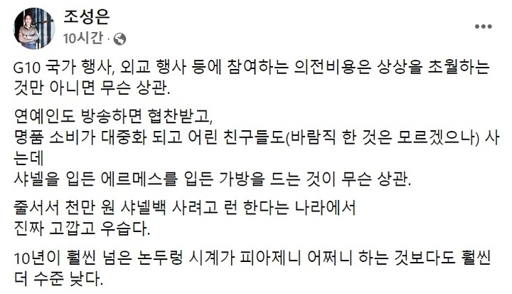 [서울=뉴시스]조성은 페이스북 캡처 *재판매 및 DB 금지