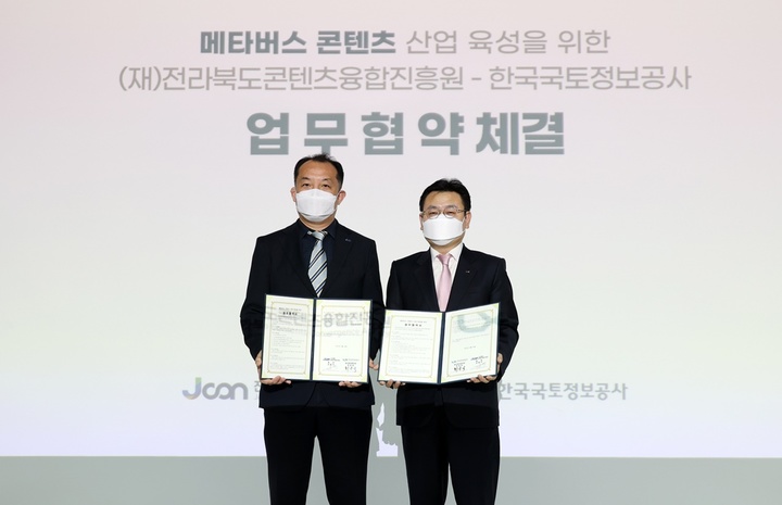 [전주=뉴시스] 강명수 기자 =한국국토정보공사(LX)는 (재)전북콘텐츠융합진흥원과 게임을 통한 메타버스 산업 활성화를 위한 업무협약을 체결했다고 30일 밝혔다. 사진은 최송욱(오른쪽) LX 공간정보본부장과 최용석 진흥원장이 기념촬영을 하는 모습이다. (사진 =한국국토정보공사 제공) 2022.03.30. photo@newsis.com *재판매 및 DB 금지