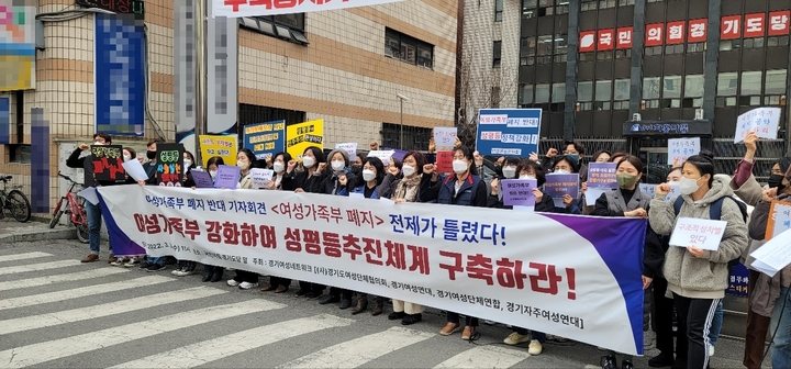 [수원=뉴시스] 30일 경기 수원시 영화동 국민의힘 경기도당 앞에서 경기지역 여성·시민사회단체 회원들이 기자회견을 열고 윤석열 대통령 당선인의 여성가족부 폐지 공약 철회를 요구하고 있다. 2022.03.30. (사진=경기여성연대 제공) *재판매 및 DB 금지