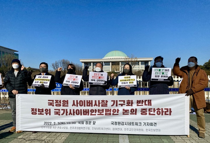 국정원감시네트워크(국감넷)가 지난달 4일 서울 여의도 국회 앞에서 정보위의 국가사이버안보 법안 논의 중단을 촉구하고 있다. [사진=국감넷 제공] *재판매 및 DB 금지