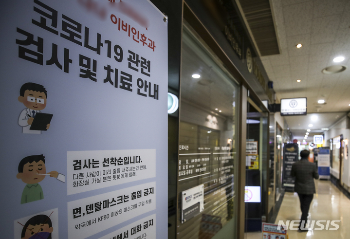 [서울=뉴시스] 정병혁 기자 = 지난달 30일 오전 서울시내 코로나19 재택치료 외래진료센터로 지정된 한 병원에 외래 진료안내문이 설치되어 있다. 2022.03.30. jhope@newsis.com